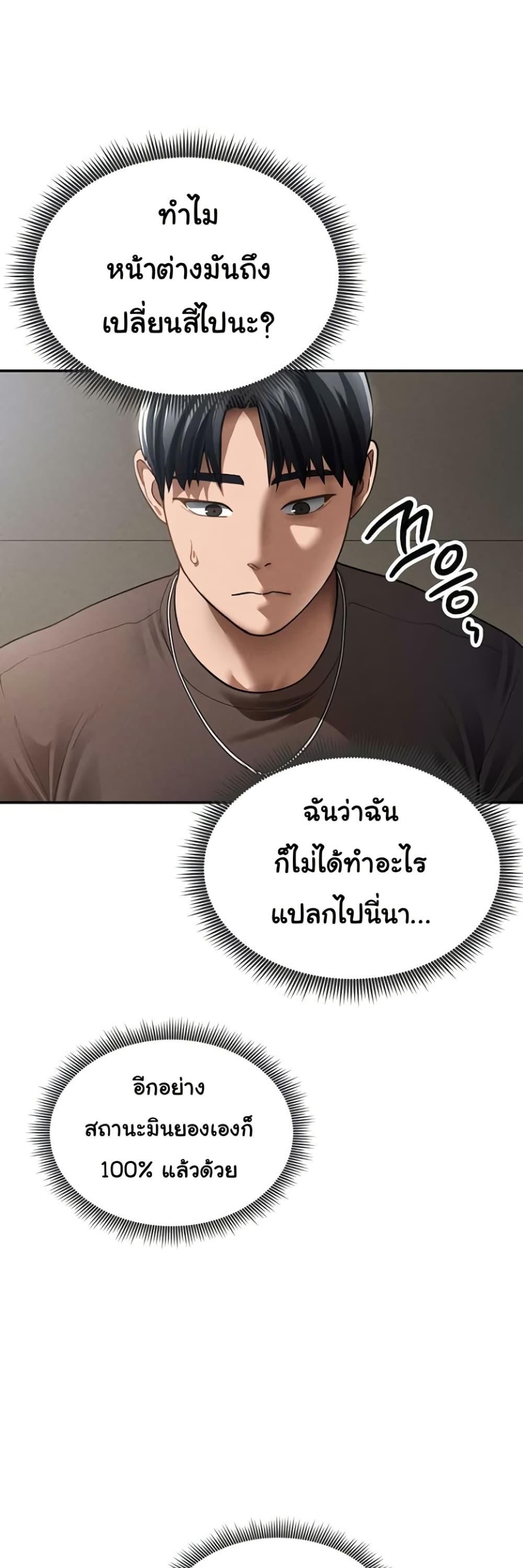 My Eyes Now See Desire – My Eyes Now See Desire – ตอนที่ 46 หน้า 38