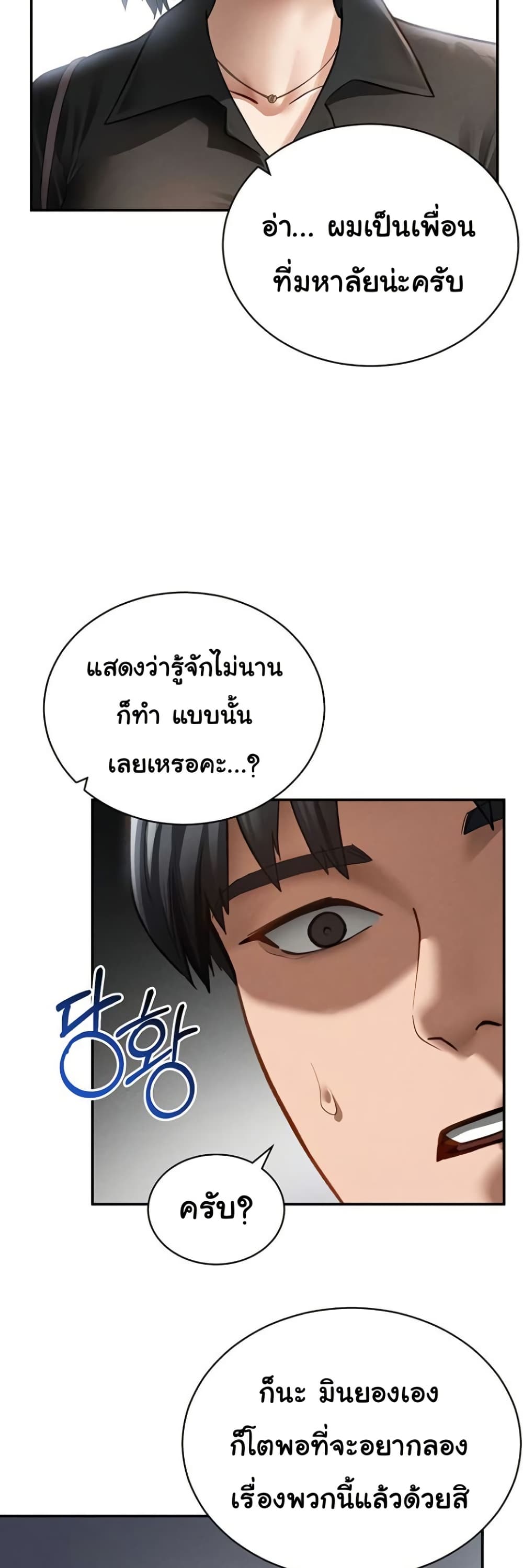 My Eyes Now See Desire – My Eyes Now See Desire – ตอนที่ 46 หน้า 42