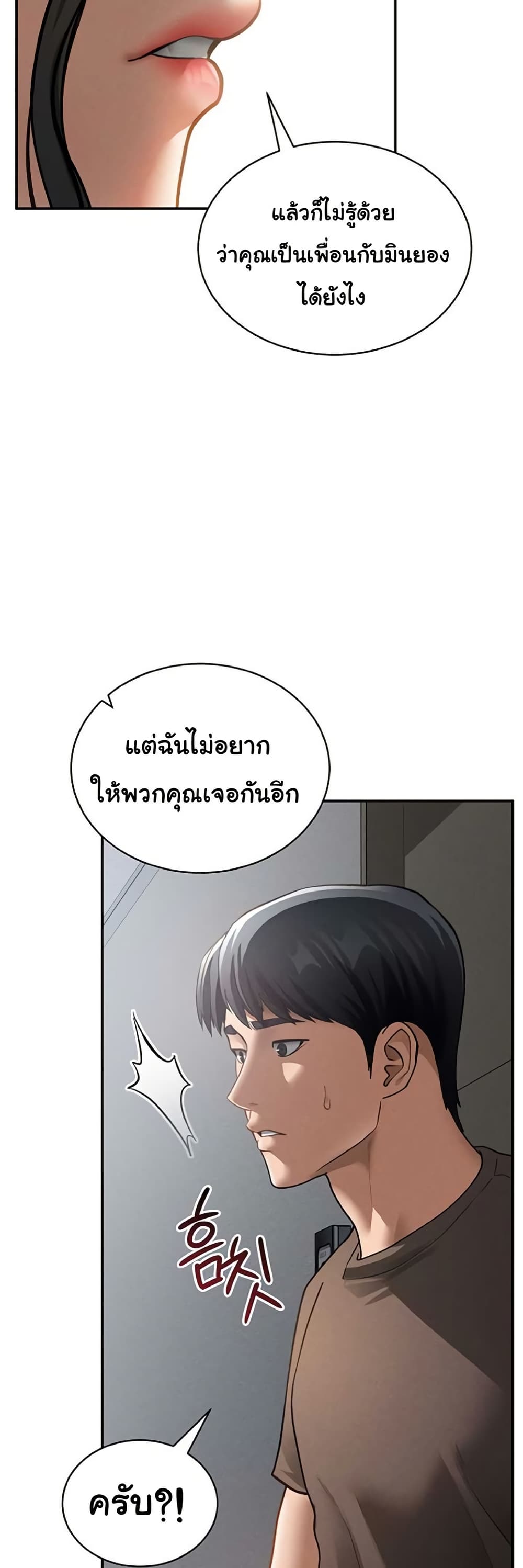 My Eyes Now See Desire – My Eyes Now See Desire – ตอนที่ 46 หน้า 45