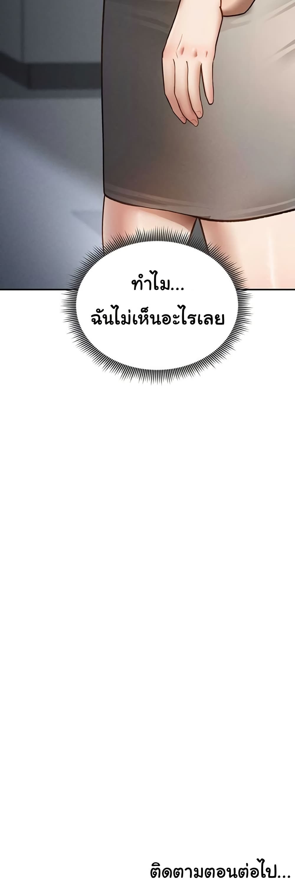 My Eyes Now See Desire – My Eyes Now See Desire – ตอนที่ 46 หน้า 50