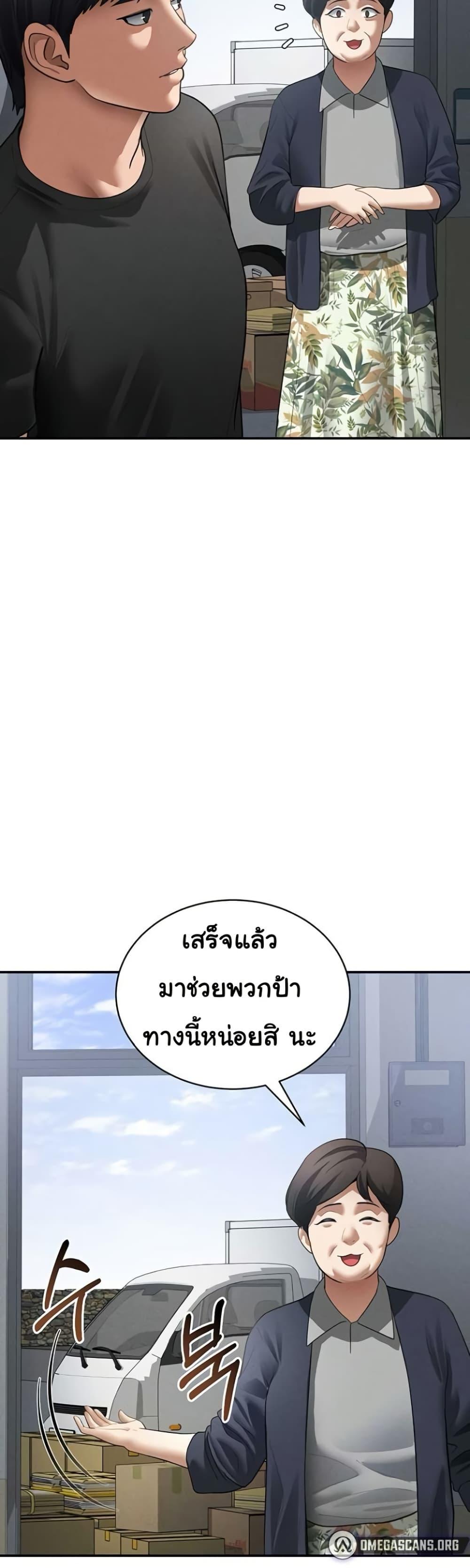 My Eyes Now See Desire – My Eyes Now See Desire – ตอนที่ 47 หน้า 38