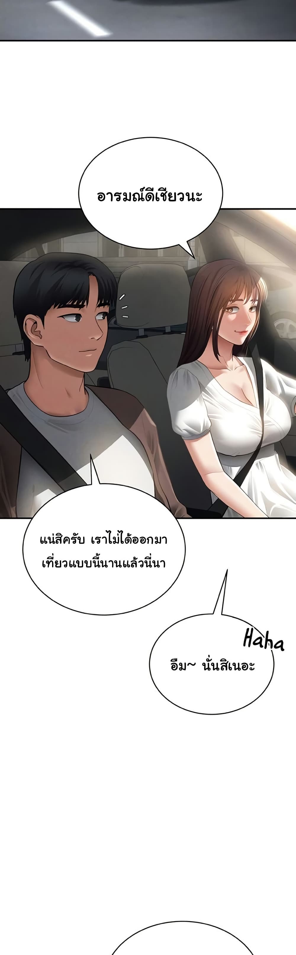 My Eyes Now See Desire – My Eyes Now See Desire – ตอนที่ 48 หน้า 2