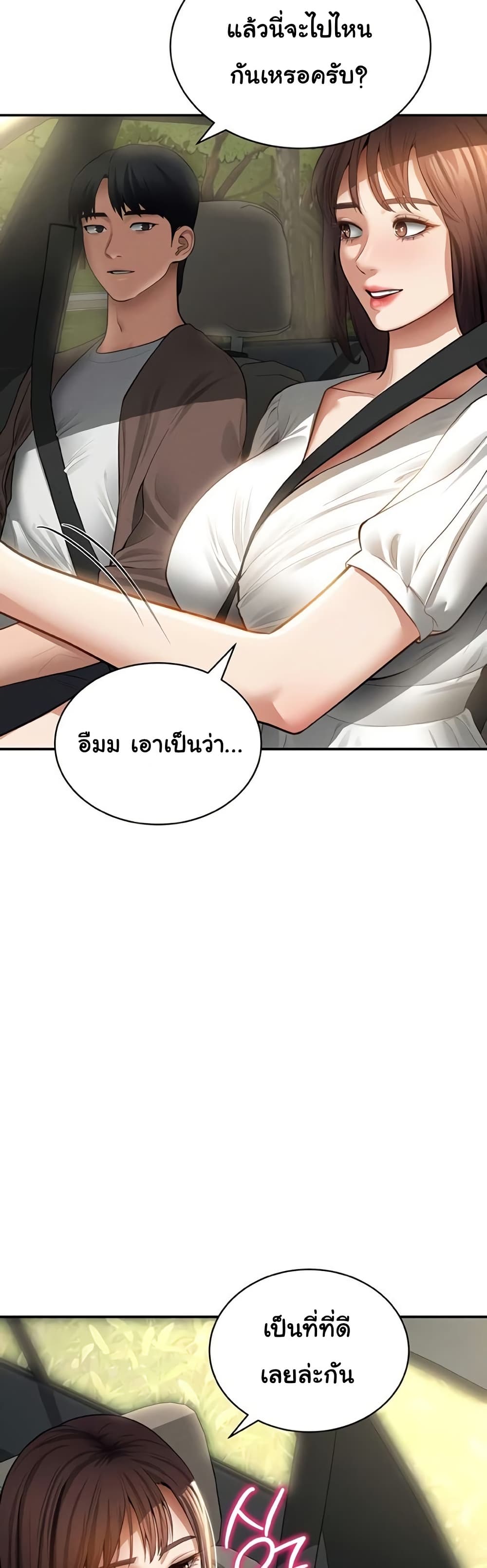 My Eyes Now See Desire – My Eyes Now See Desire – ตอนที่ 48 หน้า 3