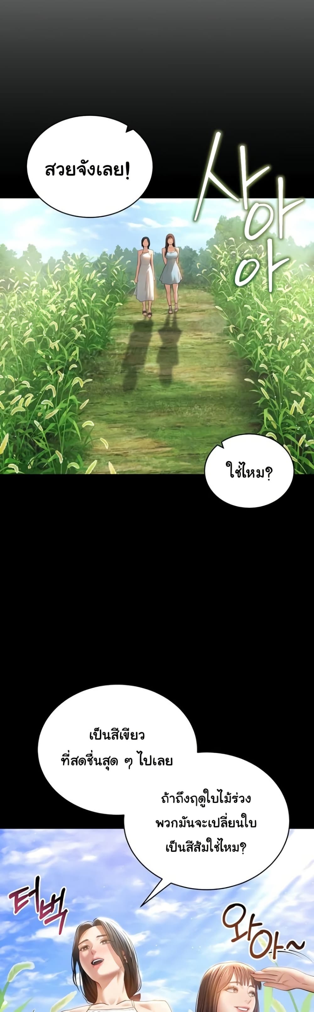 My Eyes Now See Desire – My Eyes Now See Desire – ตอนที่ 48 หน้า 5