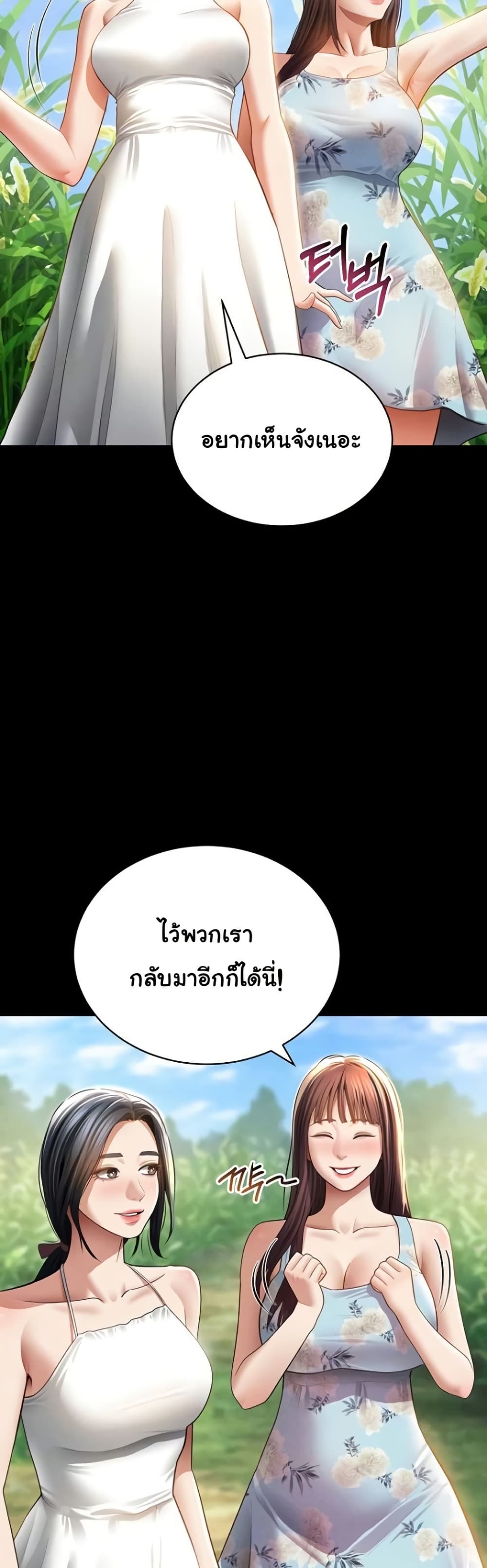 My Eyes Now See Desire – My Eyes Now See Desire – ตอนที่ 48 หน้า 6