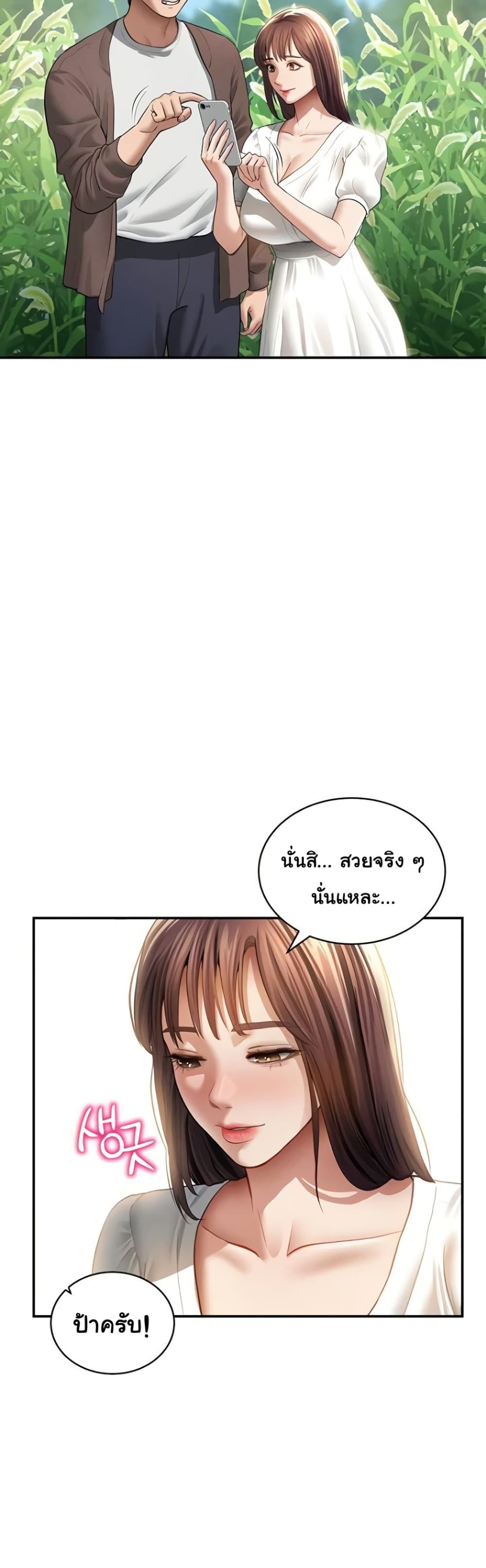 My Eyes Now See Desire – My Eyes Now See Desire – ตอนที่ 48 หน้า 10