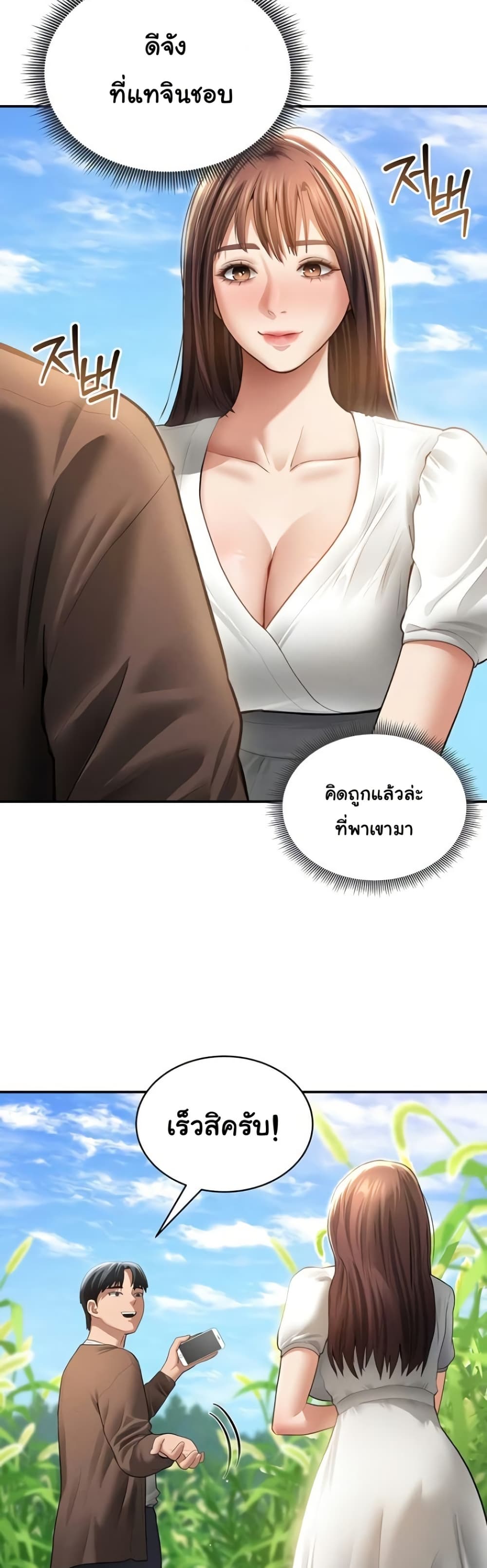 My Eyes Now See Desire – My Eyes Now See Desire – ตอนที่ 48 หน้า 12