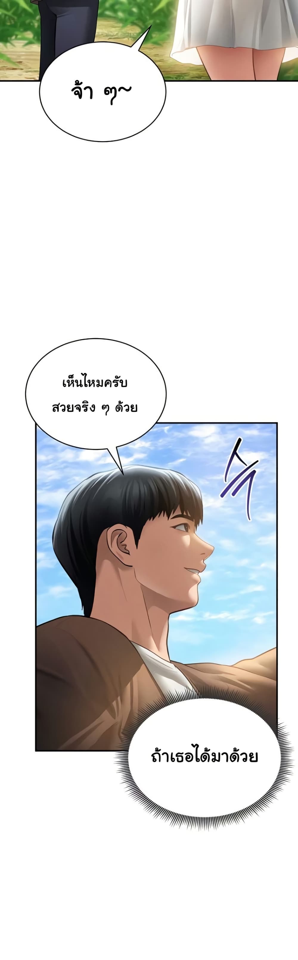 My Eyes Now See Desire – My Eyes Now See Desire – ตอนที่ 48 หน้า 13
