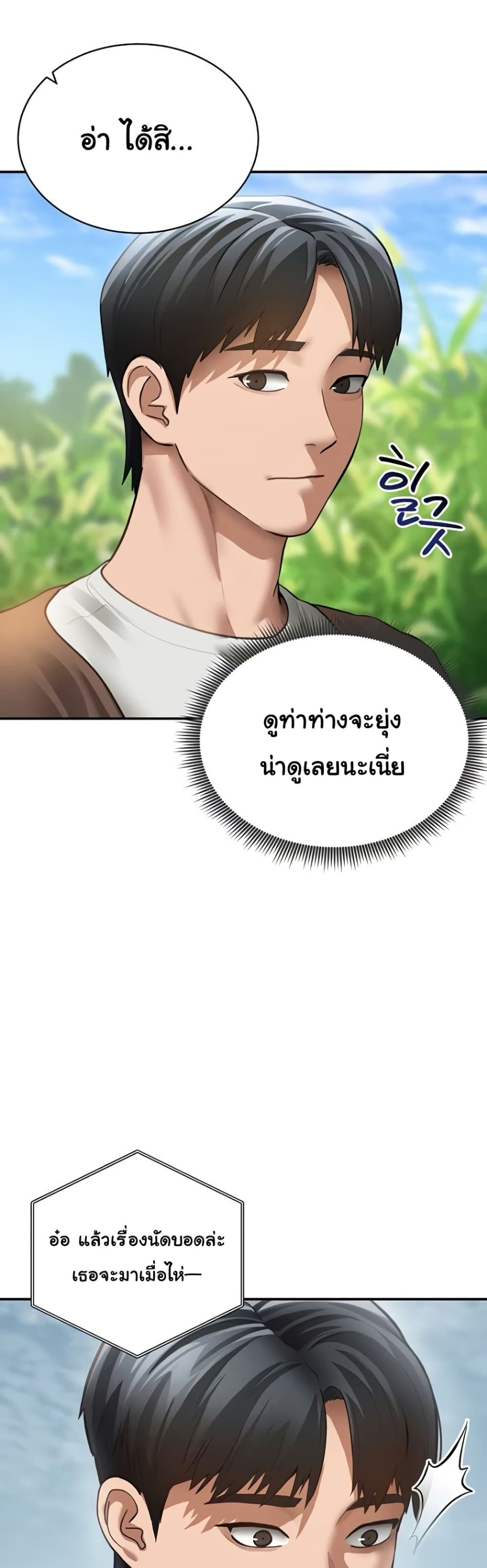 My Eyes Now See Desire – My Eyes Now See Desire – ตอนที่ 48 หน้า 19