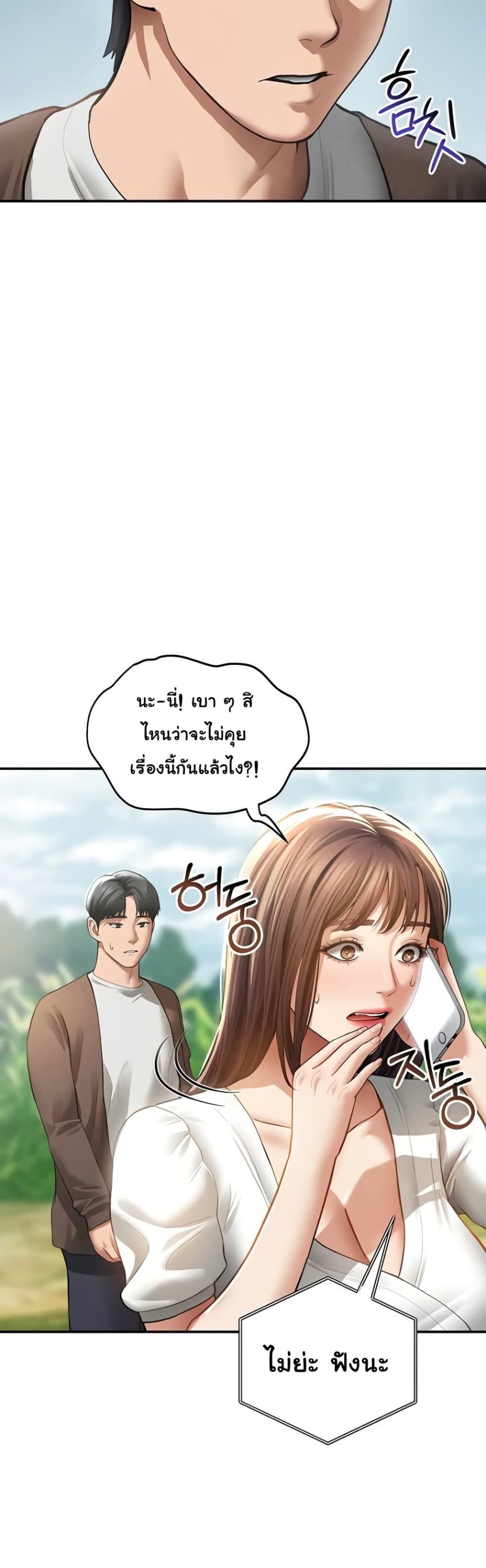 My Eyes Now See Desire – My Eyes Now See Desire – ตอนที่ 48 หน้า 20