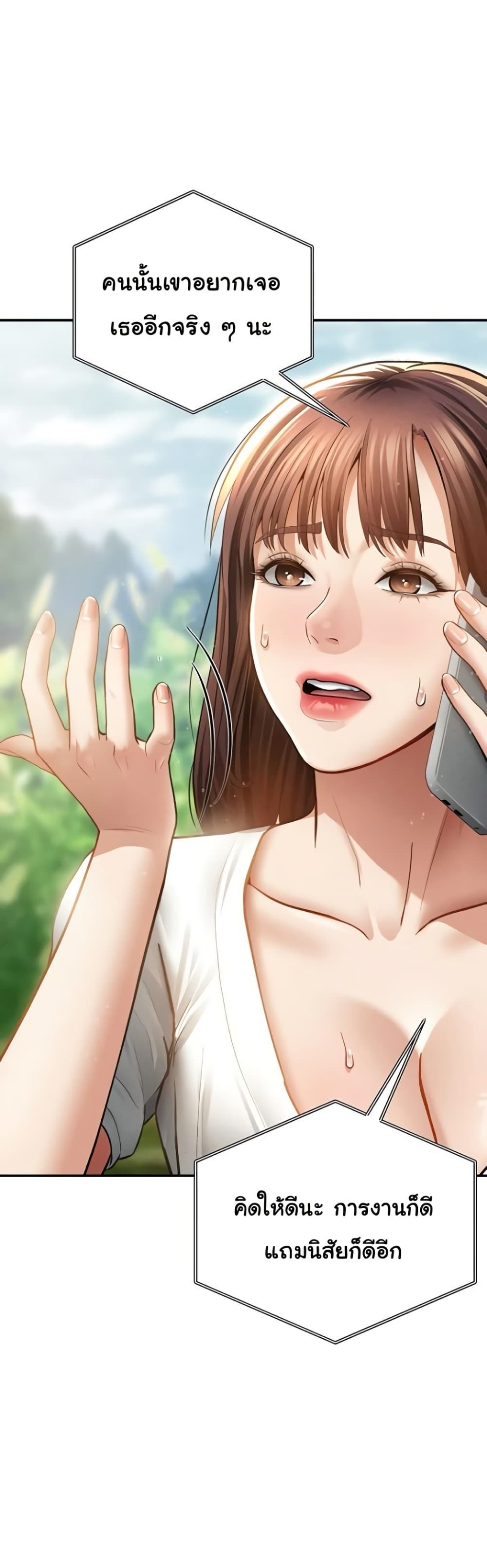 My Eyes Now See Desire – My Eyes Now See Desire – ตอนที่ 48 หน้า 21