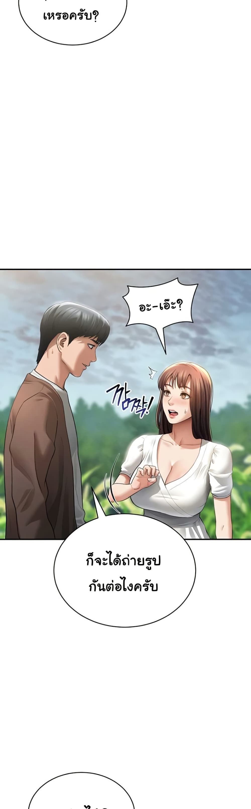 My Eyes Now See Desire – My Eyes Now See Desire – ตอนที่ 48 หน้า 24