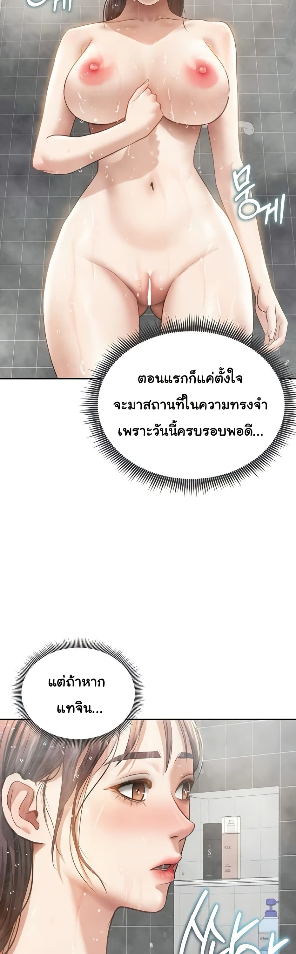 My Eyes Now See Desire – My Eyes Now See Desire – ตอนที่ 48 หน้า 37