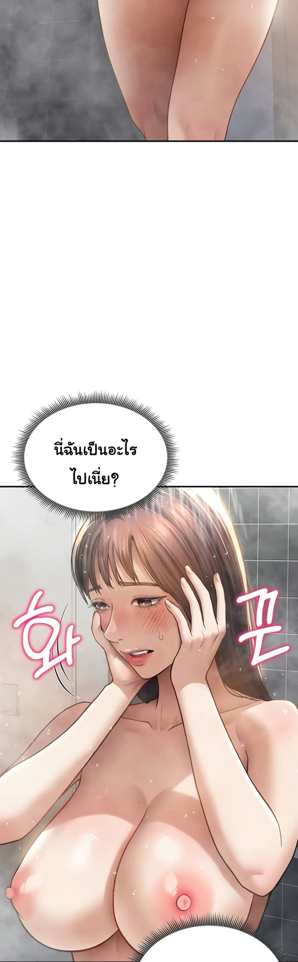 My Eyes Now See Desire – My Eyes Now See Desire – ตอนที่ 48 หน้า 40