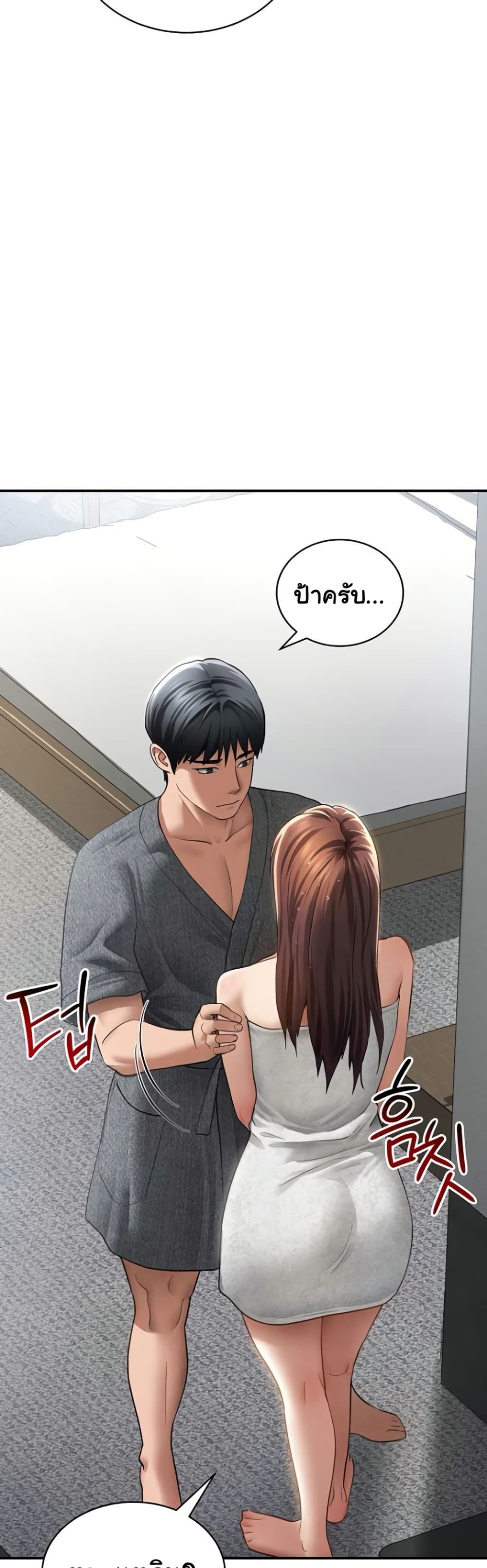 My Eyes Now See Desire – My Eyes Now See Desire – ตอนที่ 48 หน้า 46