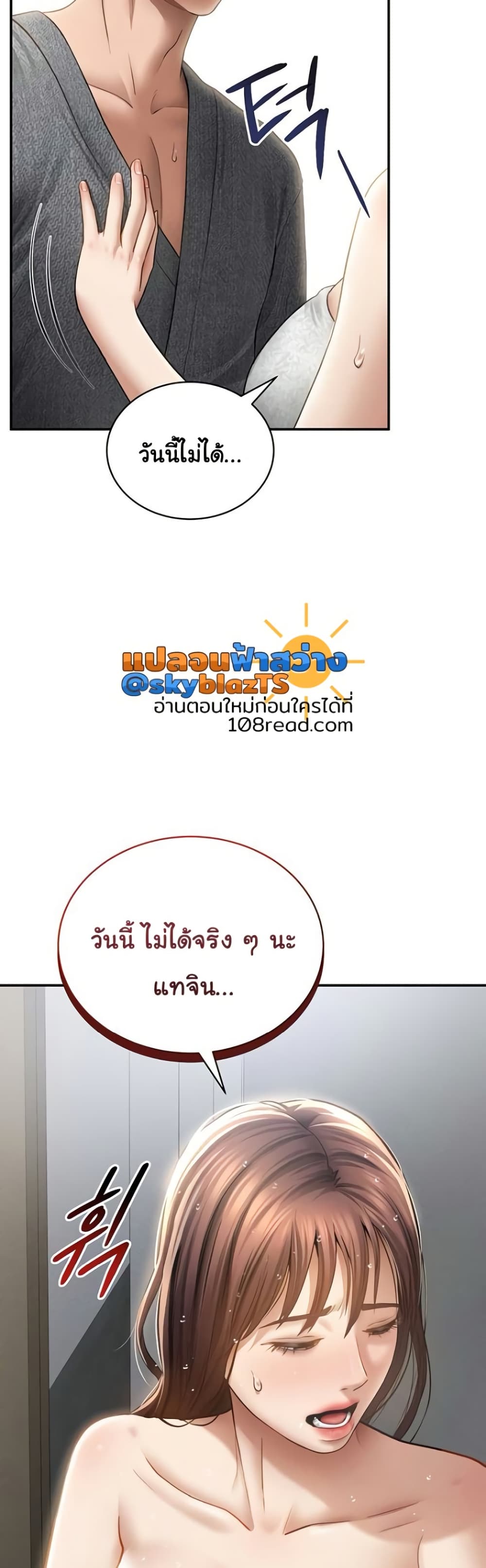 My Eyes Now See Desire – My Eyes Now See Desire – ตอนที่ 48 หน้า 49