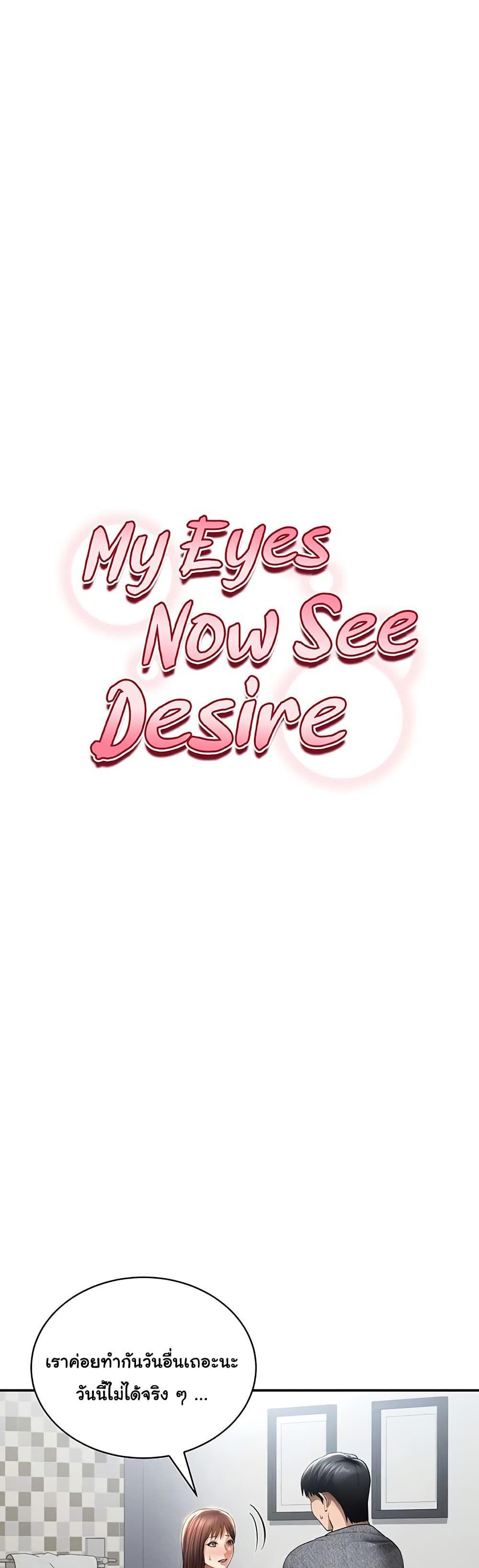 My Eyes Now See Desire – My Eyes Now See Desire – ตอนที่ 49 หน้า 1