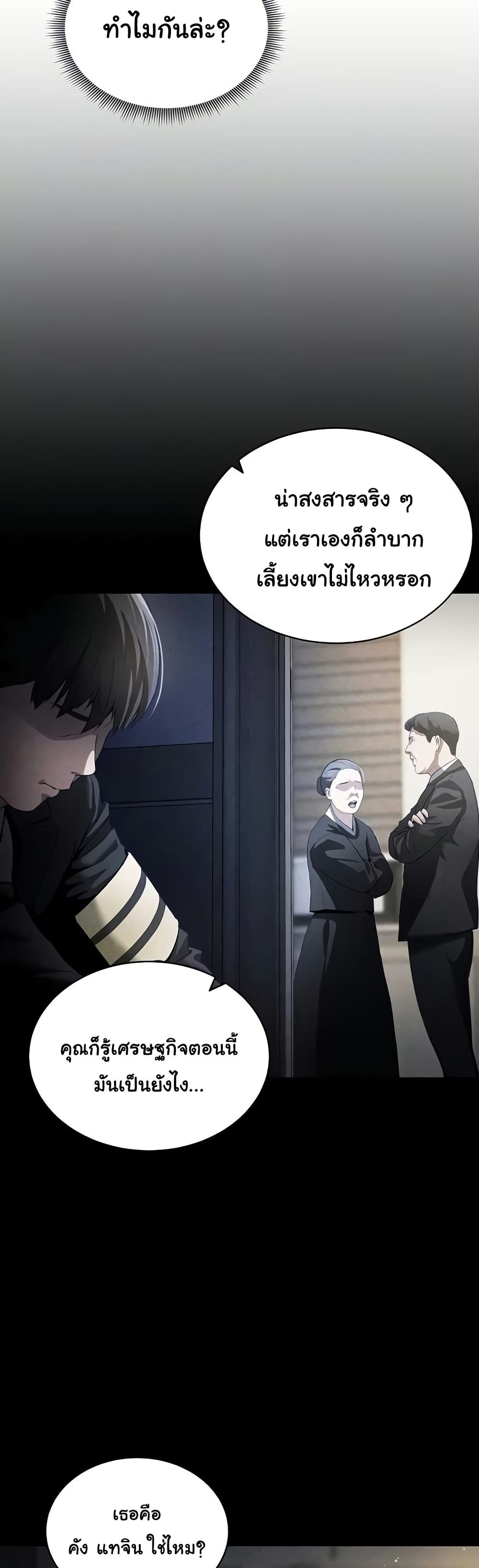 My Eyes Now See Desire – My Eyes Now See Desire – ตอนที่ 49 หน้า 3