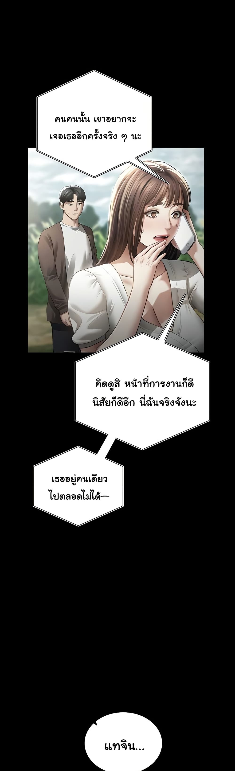 My Eyes Now See Desire – My Eyes Now See Desire – ตอนที่ 49 หน้า 12