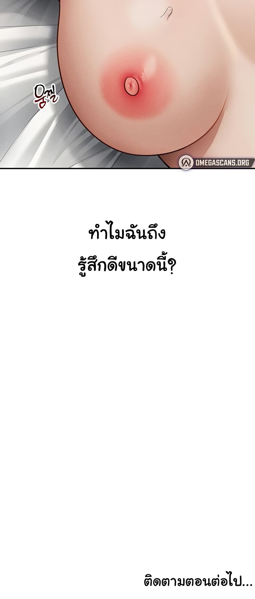 My Eyes Now See Desire – My Eyes Now See Desire – ตอนที่ 50 หน้า 60