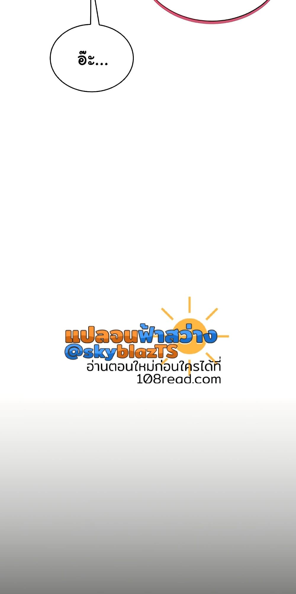 My Eyes Now See Desire – My Eyes Now See Desire – ตอนที่ 52 หน้า 8