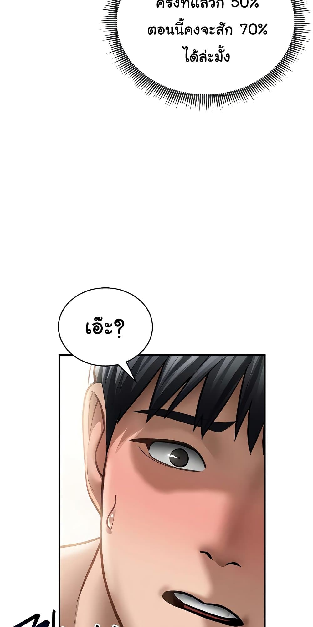 My Eyes Now See Desire – My Eyes Now See Desire – ตอนที่ 52 หน้า 77