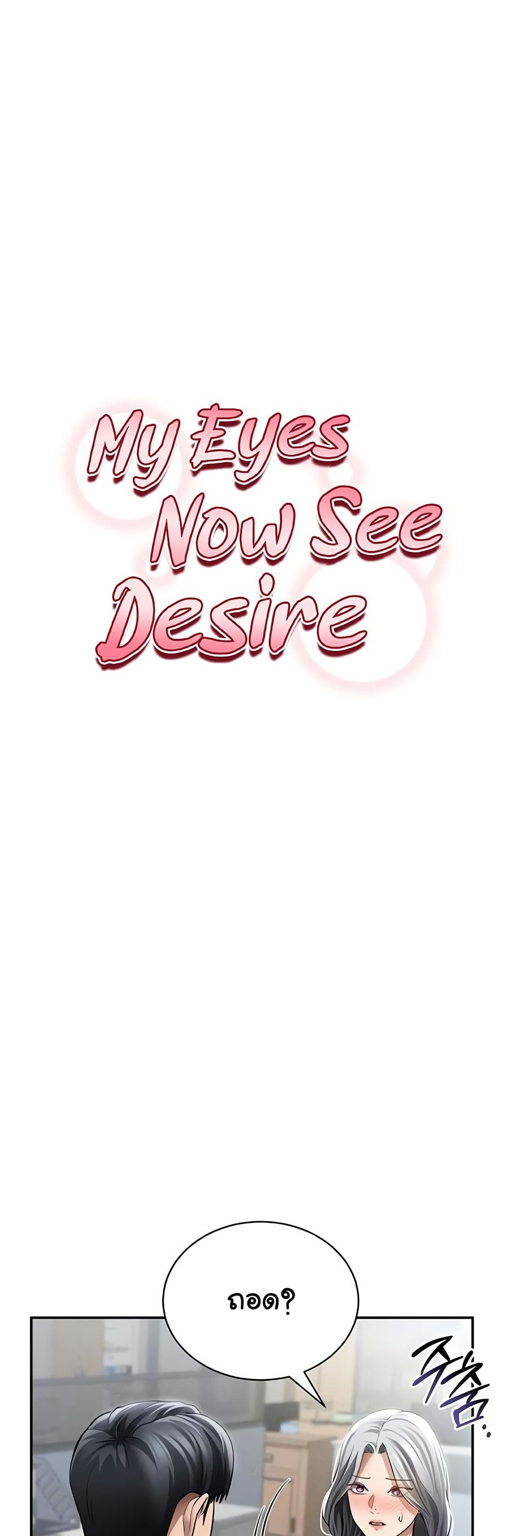 My Eyes Now See Desire – My Eyes Now See Desire – ตอนที่ 53 หน้า 1