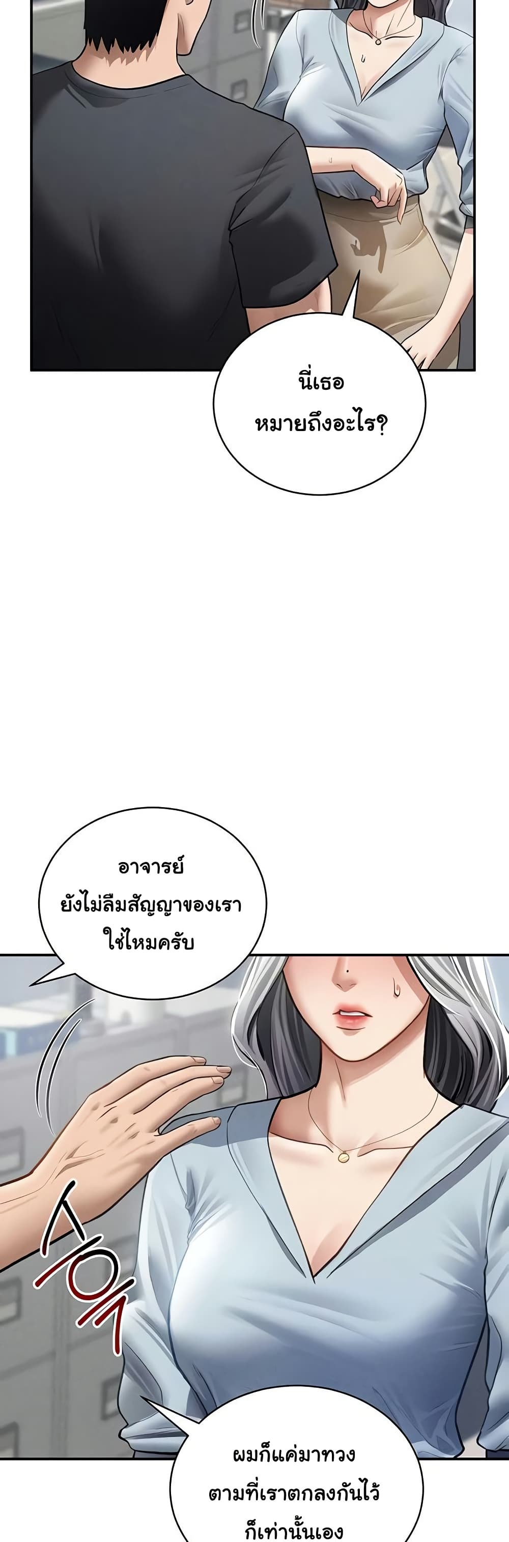 My Eyes Now See Desire – My Eyes Now See Desire – ตอนที่ 53 หน้า 2