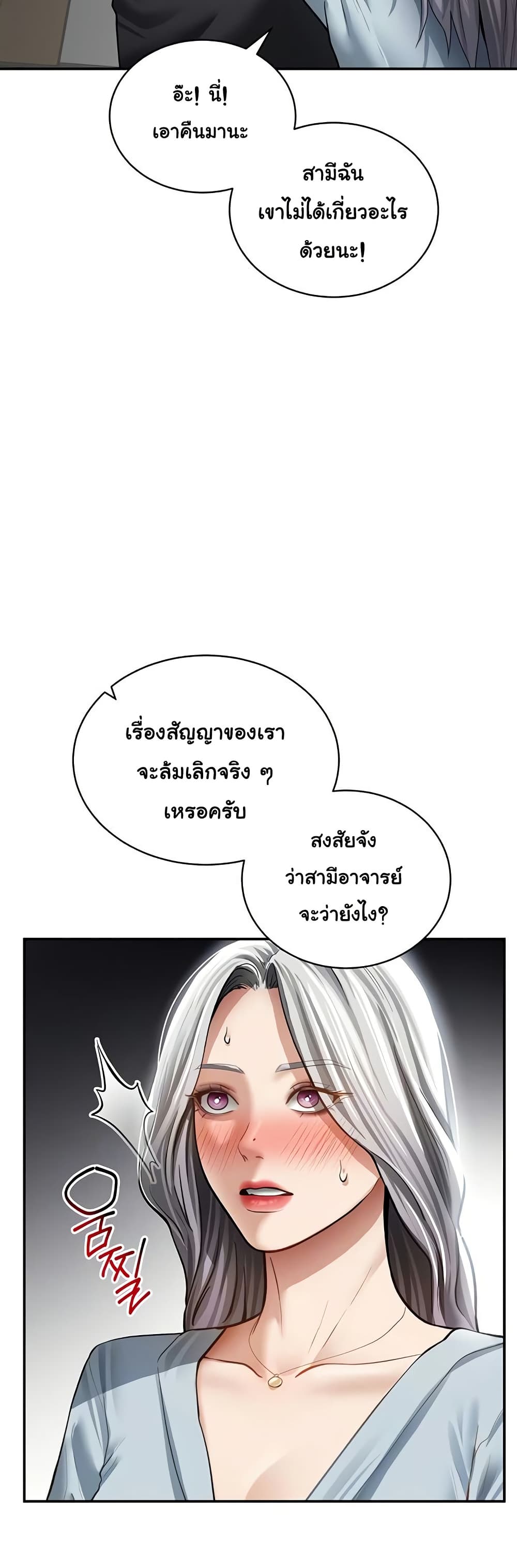 My Eyes Now See Desire – My Eyes Now See Desire – ตอนที่ 53 หน้า 7