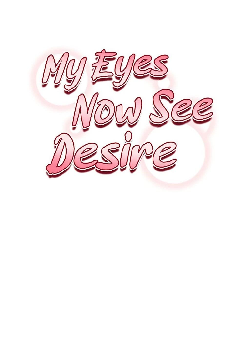 My Eyes Now See Desire – My Eyes Now See Desire – ตอนที่ 54 หน้า 1