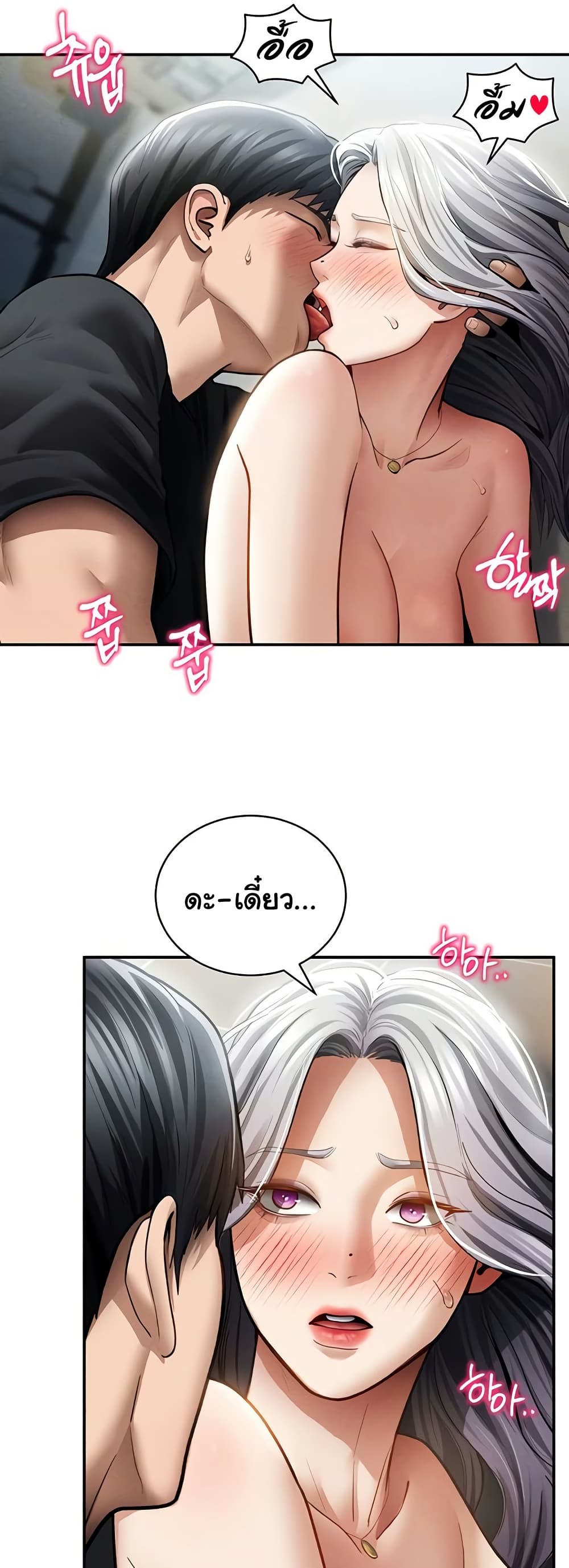 My Eyes Now See Desire – My Eyes Now See Desire – ตอนที่ 55 หน้า 3