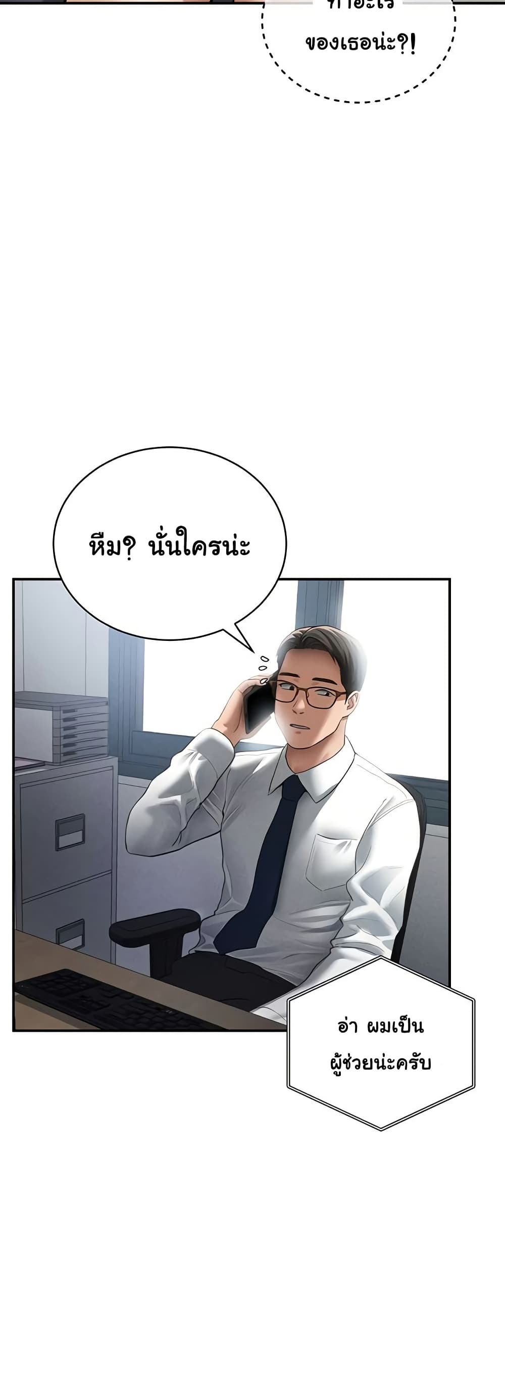 My Eyes Now See Desire – My Eyes Now See Desire – ตอนที่ 55 หน้า 19