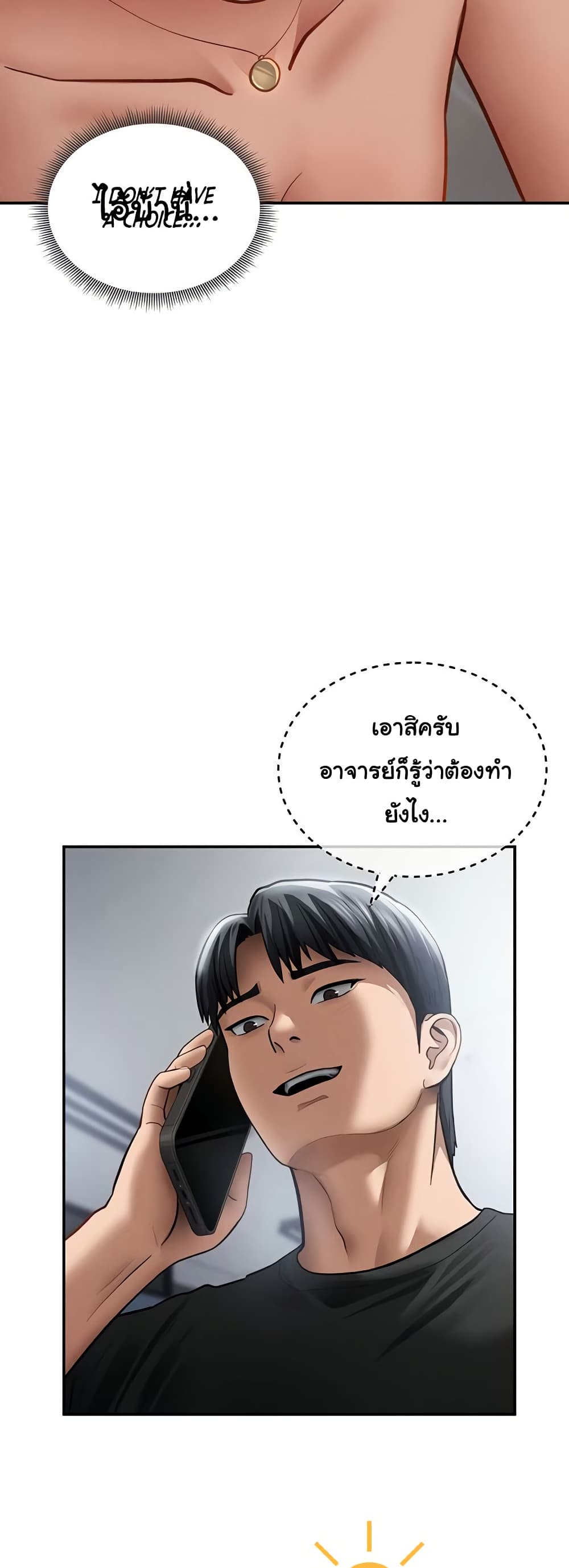 My Eyes Now See Desire – My Eyes Now See Desire – ตอนที่ 55 หน้า 22