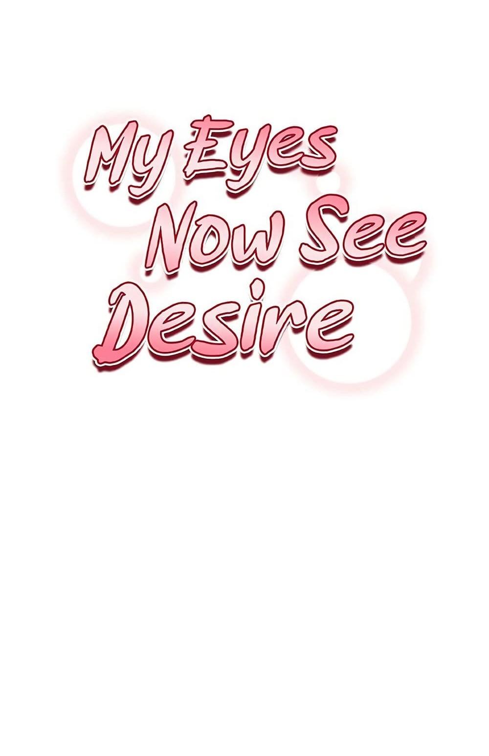 My Eyes Now See Desire – My Eyes Now See Desire – ตอนที่ 56 หน้า 1