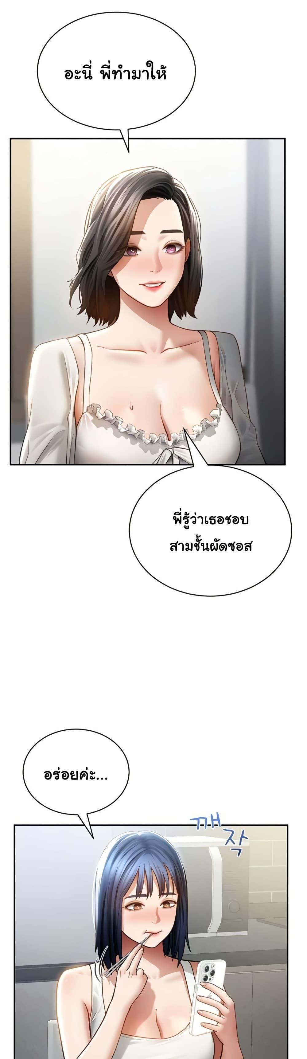 My Eyes Now See Desire – My Eyes Now See Desire – ตอนที่ 56 หน้า 3