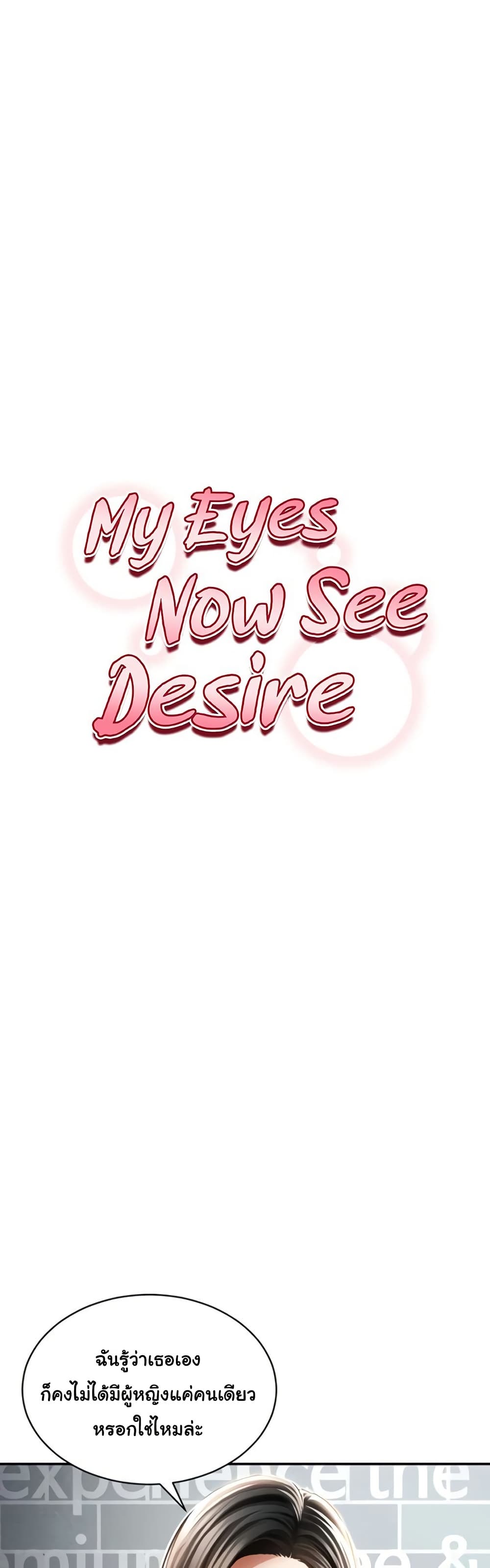 My Eyes Now See Desire – My Eyes Now See Desire – ตอนที่ 57 หน้า 1