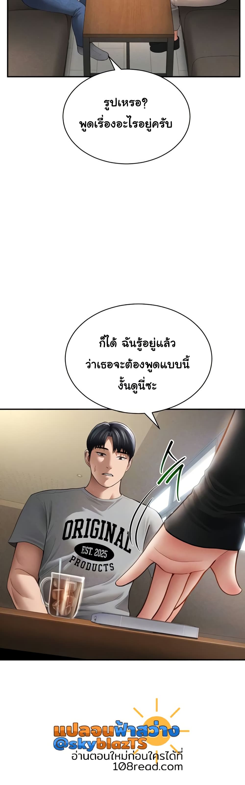 My Eyes Now See Desire – My Eyes Now See Desire – ตอนที่ 57 หน้า 3