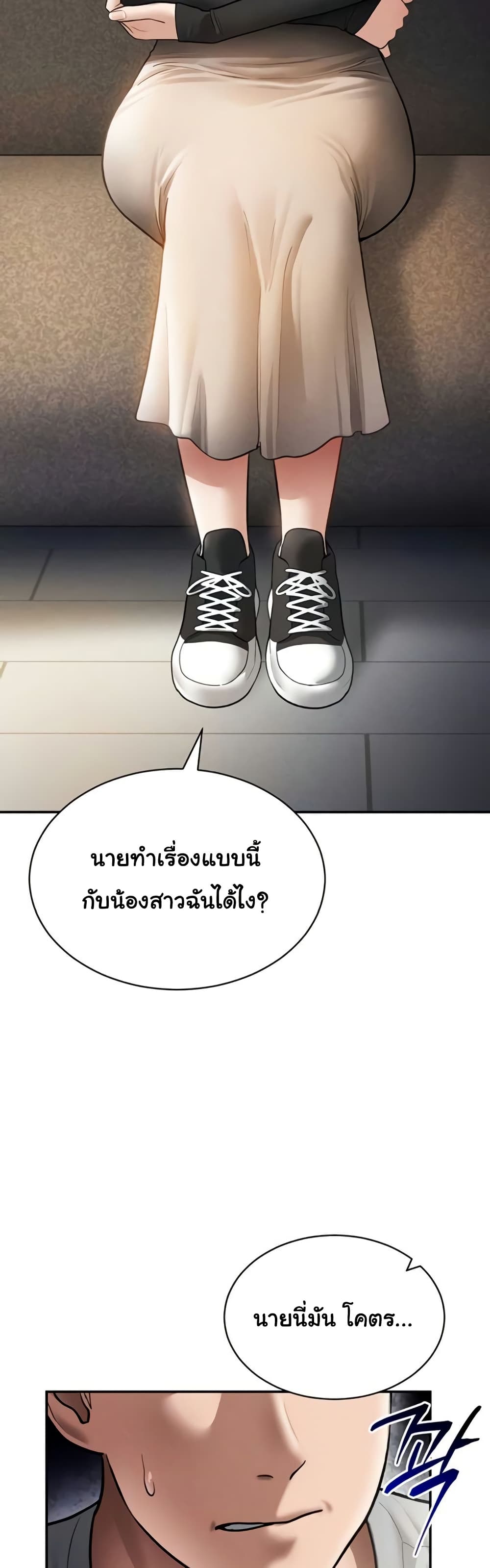 My Eyes Now See Desire – My Eyes Now See Desire – ตอนที่ 57 หน้า 6