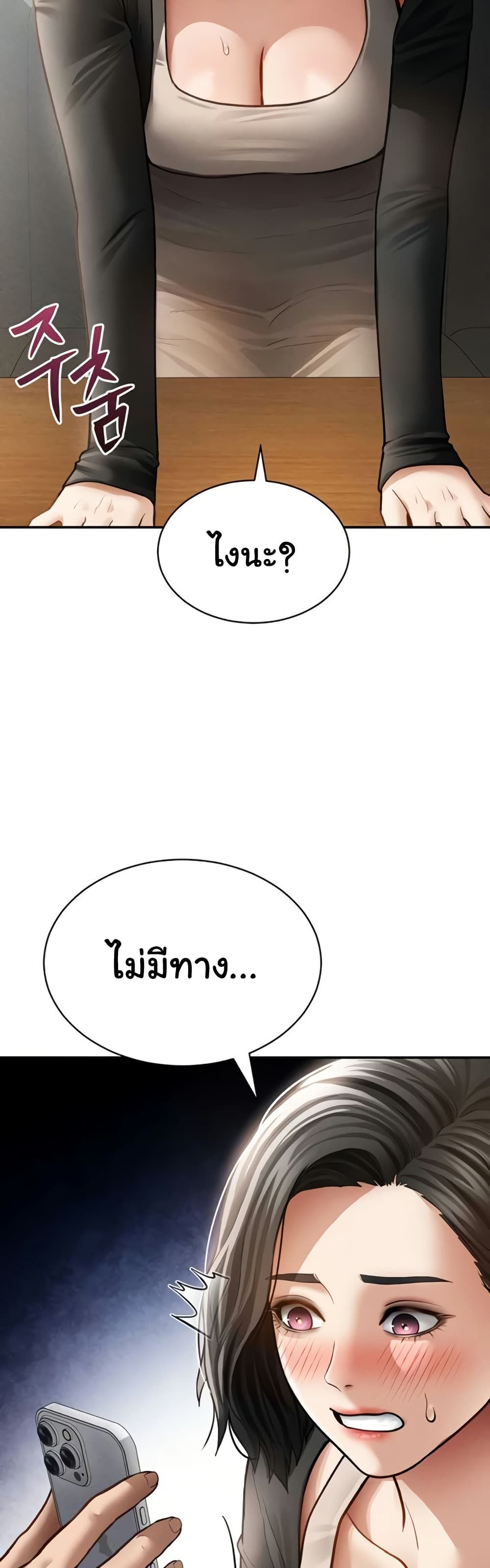 My Eyes Now See Desire – My Eyes Now See Desire – ตอนที่ 57 หน้า 11
