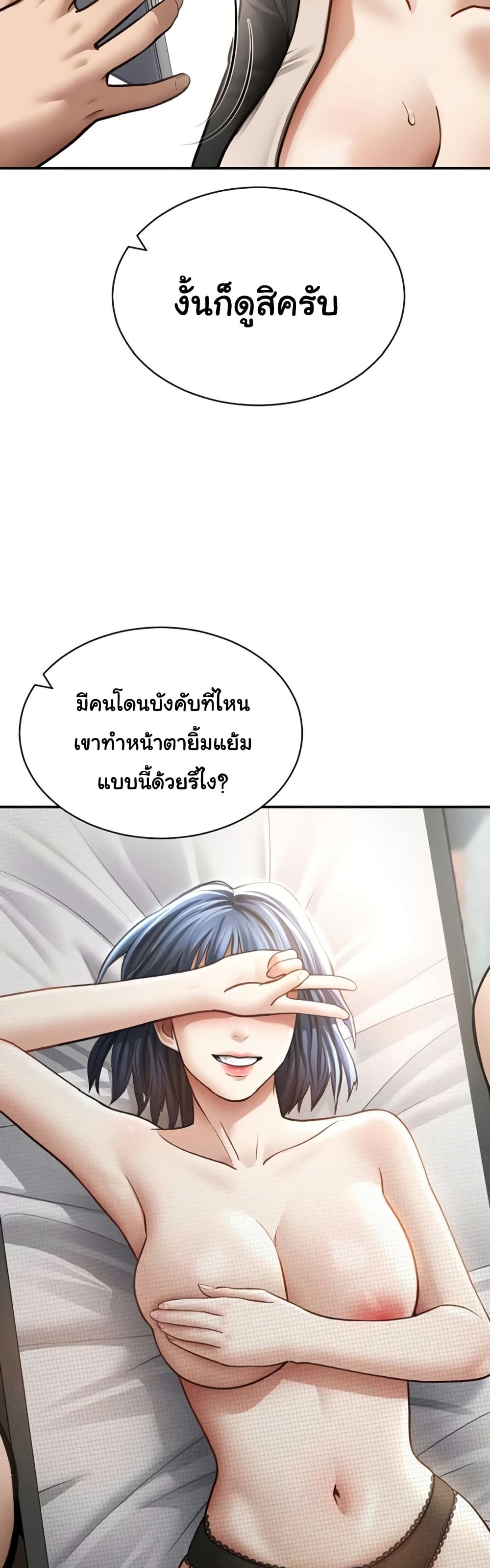 My Eyes Now See Desire – My Eyes Now See Desire – ตอนที่ 57 หน้า 12