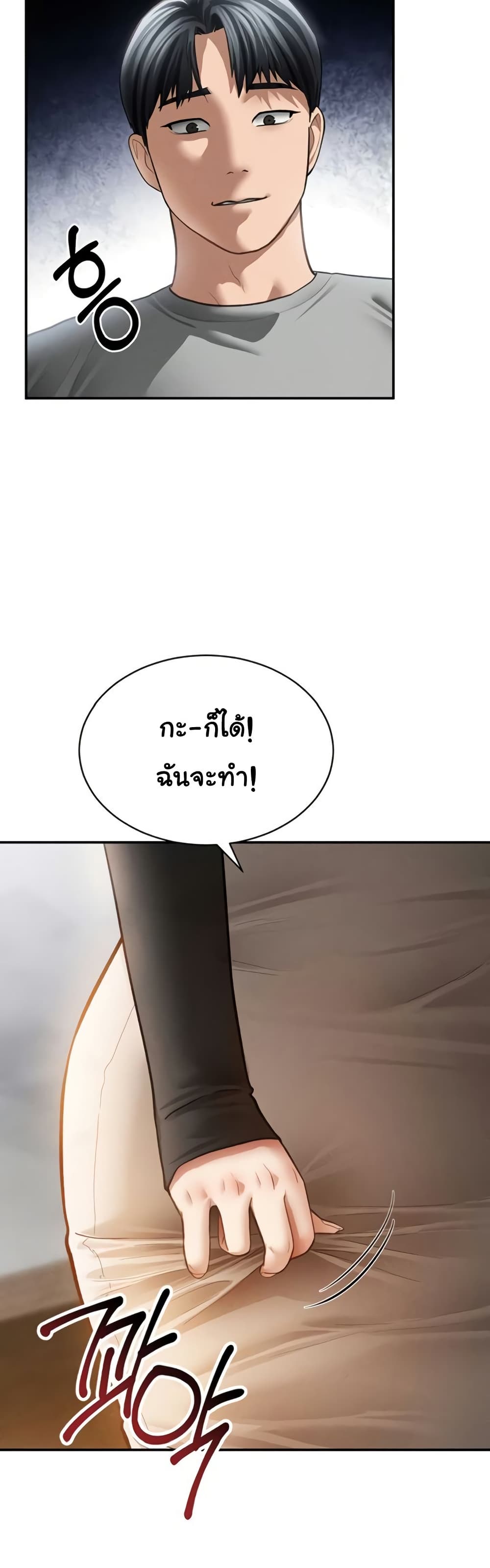 My Eyes Now See Desire – My Eyes Now See Desire – ตอนที่ 57 หน้า 28