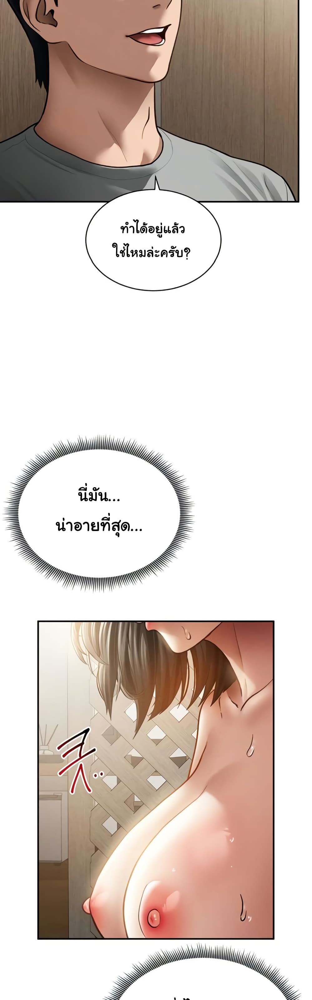 My Eyes Now See Desire – My Eyes Now See Desire – ตอนที่ 57 หน้า 47