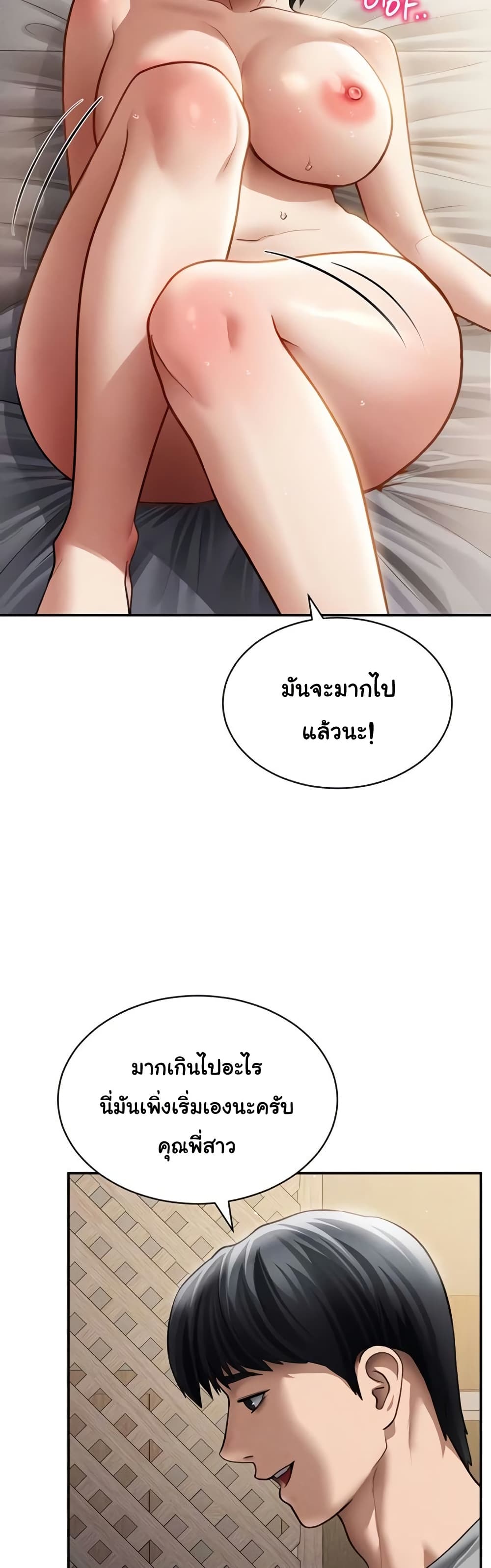 My Eyes Now See Desire – My Eyes Now See Desire – ตอนที่ 58 หน้า 4