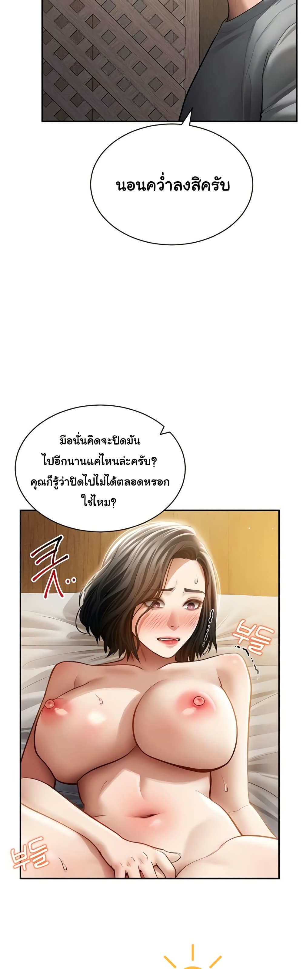 My Eyes Now See Desire – My Eyes Now See Desire – ตอนที่ 58 หน้า 5