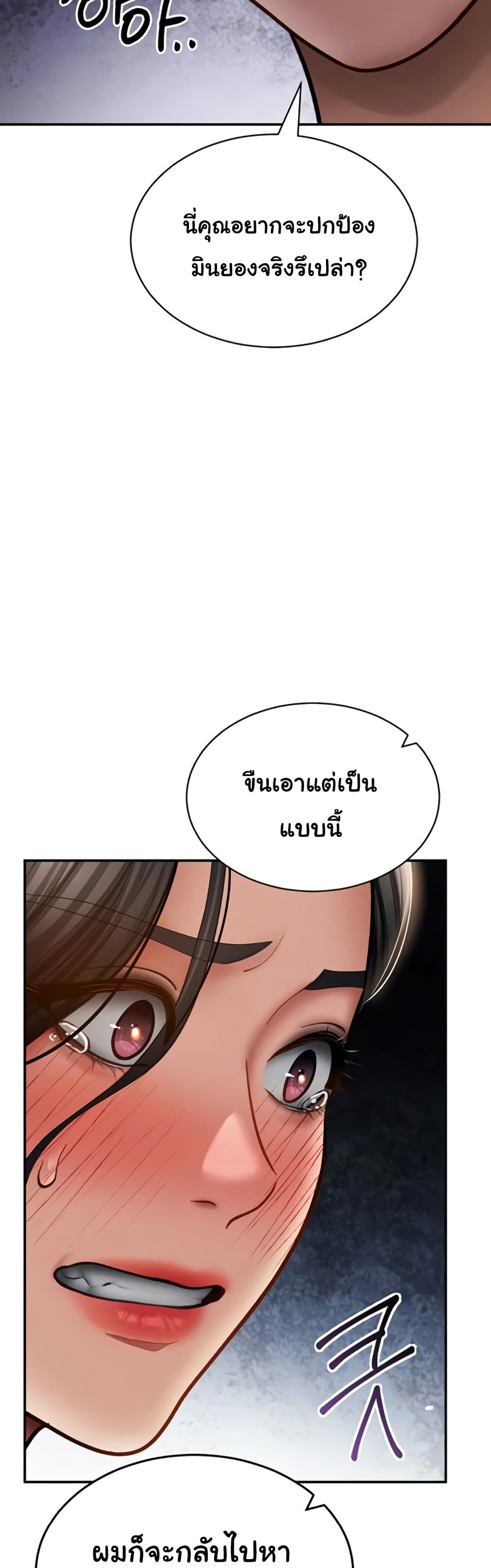My Eyes Now See Desire – My Eyes Now See Desire – ตอนที่ 58 หน้า 13