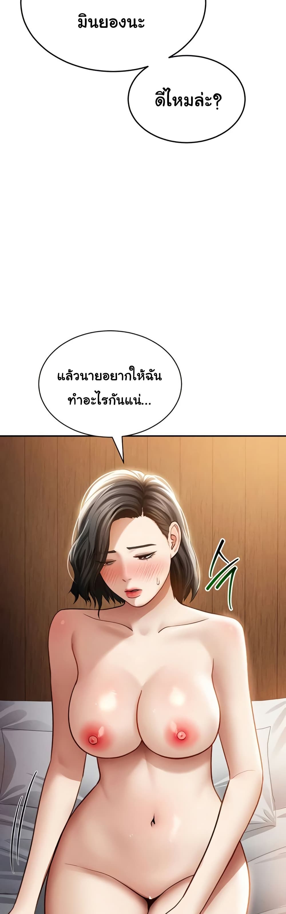 My Eyes Now See Desire – My Eyes Now See Desire – ตอนที่ 58 หน้า 14