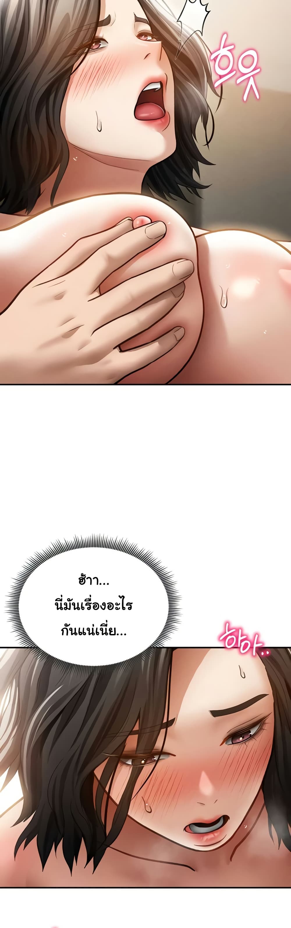 My Eyes Now See Desire – My Eyes Now See Desire – ตอนที่ 58 หน้า 23