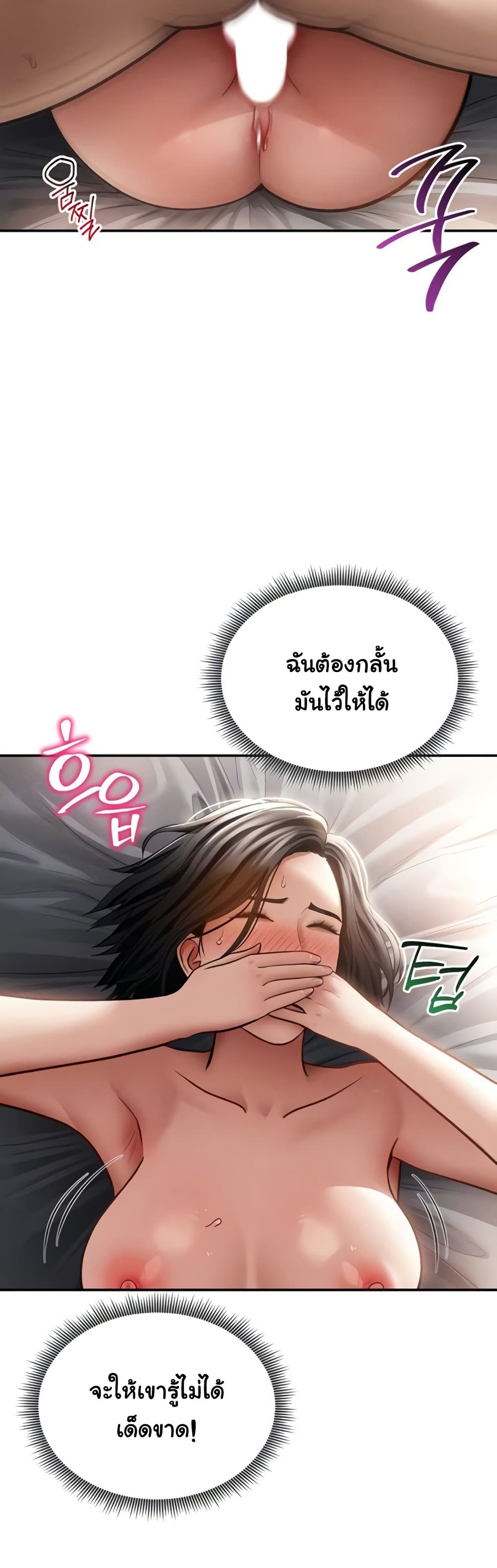 My Eyes Now See Desire – My Eyes Now See Desire – ตอนที่ 59 หน้า 8
