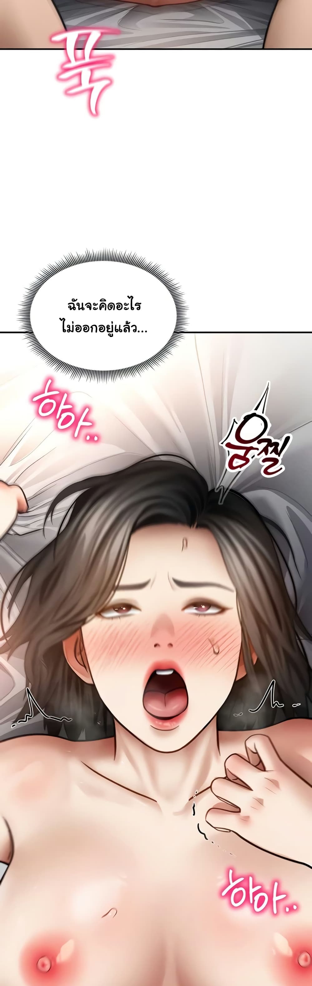 My Eyes Now See Desire – My Eyes Now See Desire – ตอนที่ 59 หน้า 15