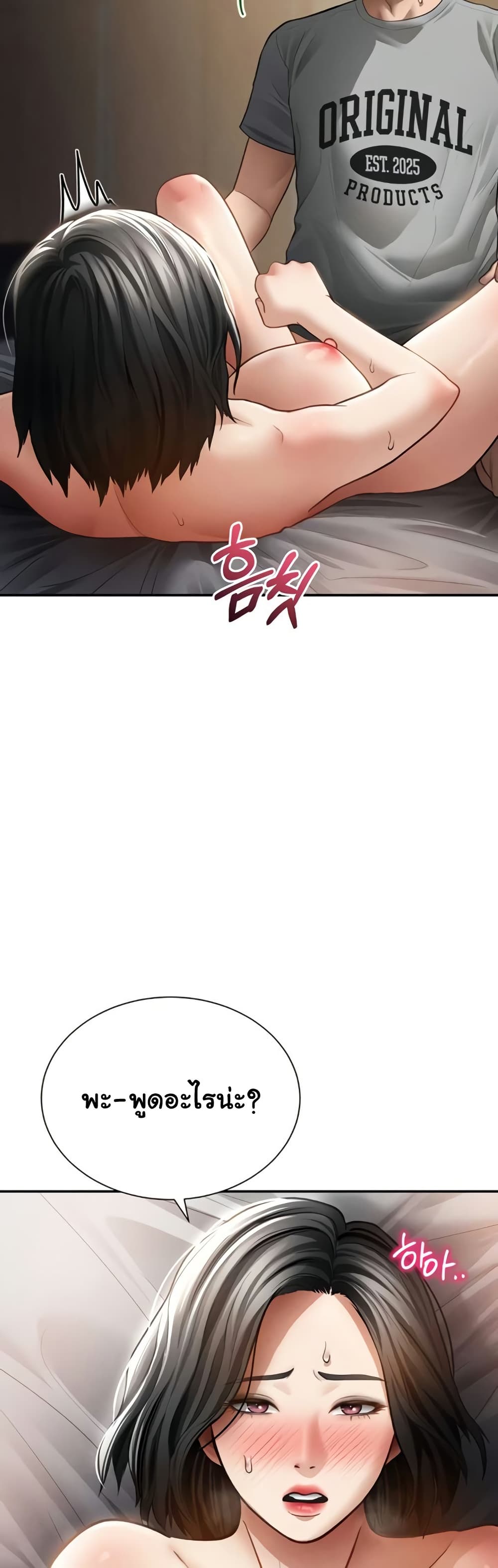 My Eyes Now See Desire – My Eyes Now See Desire – ตอนที่ 59 หน้า 23
